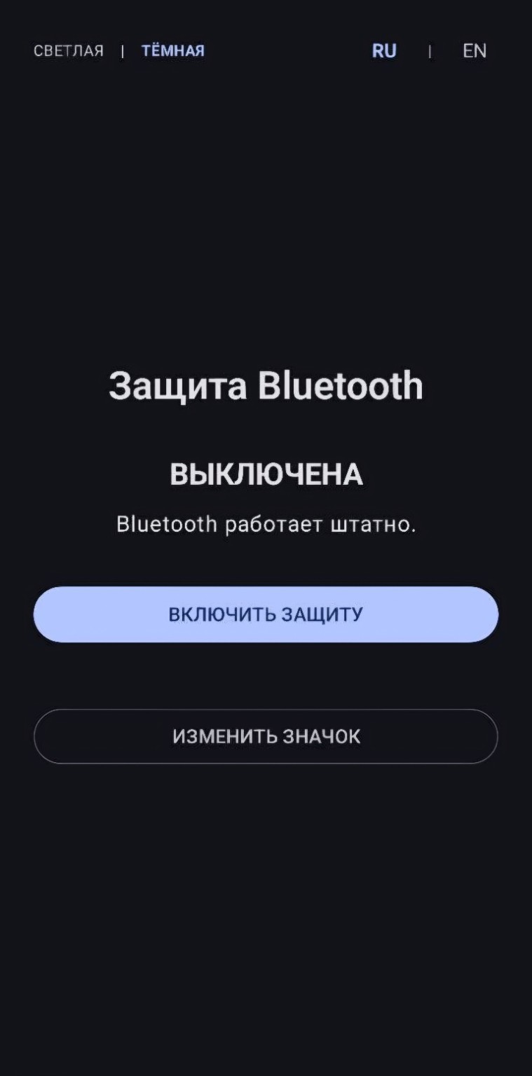 Главный экран Bluetooth Disable в тёмной теме: защита Bluetooth выключена.