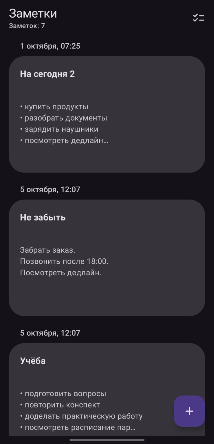 Заметки в тёмной теме: список заметок с датами, заголовками и текстом.